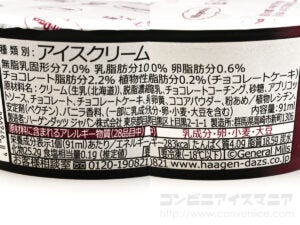 ハーゲンダッツ マイスイート ザッハトルテ