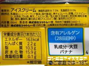 シャトレーゼ 濃いチョコバッキー 濃厚完熟バナナ
