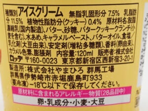 ロッテ レディーボーデン（Lady Borden） ミニカップ コク深リッチバター＆キャラメル