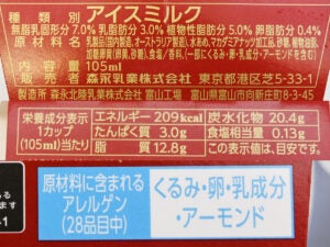森永乳業 MOW PRIME(モウプライム) マカダミアナッツ