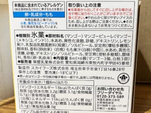 セブンプレミアム まるでひとくち 完熟マンゴー＆白桃