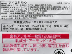 ミニストップカフェ ピスタチオアイスバー