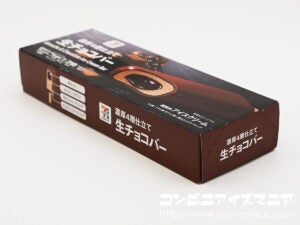セブンプレミアム 生チョコバー