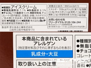 セブンプレミアム 生チョコバー