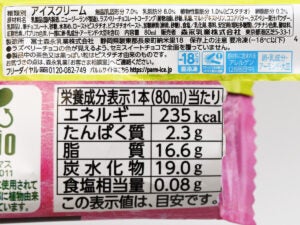 森永乳業 PARM（パルム） ダブルチョコ ピスタチオ＆ラズベリーショコラ