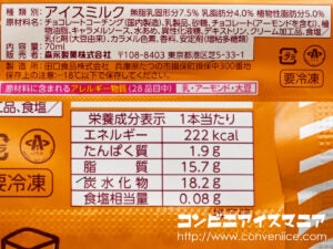 森永製菓 しましまうまうまバー キャラメル
