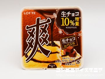 ロッテ 爽 生チョコ in バニラ