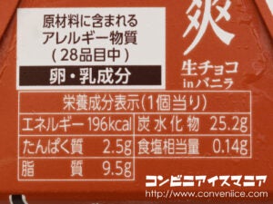 ロッテ 爽 生チョコ in バニラ