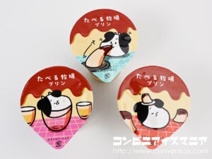 赤城乳業 たべる牧場プリン