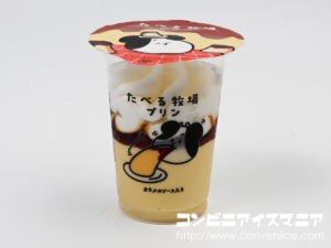 赤城乳業 たべる牧場プリン