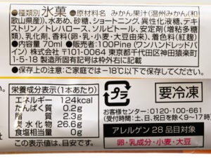 ファミマル とろける食感 ぎゅっとみかん