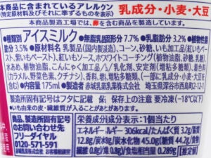 セブンプレミアム ワッフルコーン 沖縄県産紅芋