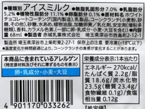 セブンプレミアム ワッフルコーンが入ったホワイトチョコ＆バニラ