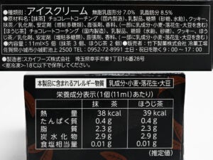 竹下製菓 ブラックモンブラン×祇園辻利（抹茶＆ほうじ茶）