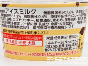 赤城乳業 セルフチョコレートクラッシュ！クッキークリーム