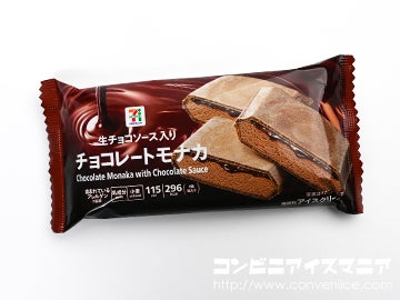 セブンプレミアム チョコレートモナカ