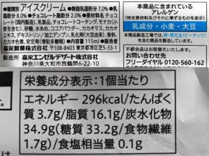セブンプレミアム チョコレートモナカ