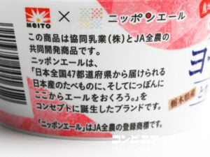 協同乳業 フローズンヨーグルト とちあいか