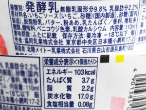 協同乳業 フローズンヨーグルト とちあいか