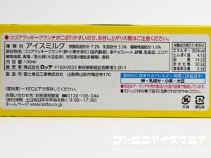 ロッテ ゴツゴツアイスバー