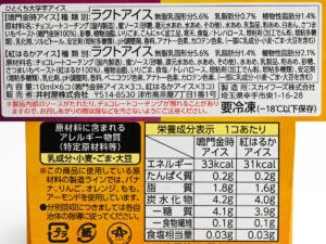 井村屋 ひとくち大学芋アイス