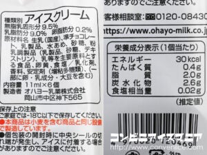 オハヨー乳業 ジャージー牛乳アイスクリーム