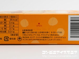 セリア・ロイル チロルチョコきなこもちアイス