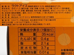 セリア・ロイル チロルチョコきなこもちアイス