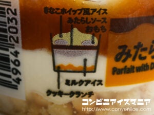 セブンプレミアム みたらし団子パフェ