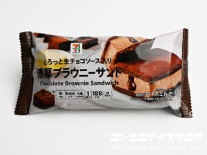 セブンプレミアム 濃厚ブラウニーサンド