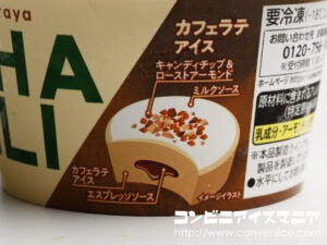 井村屋 SHALILI カフェラテアイス
