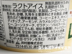 井村屋 SHALILI カフェラテアイス