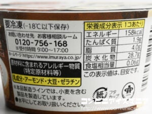 井村屋 SHALILI カフェラテアイス