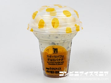 セブンプレミアム スイーツパフェ チョコバナナ