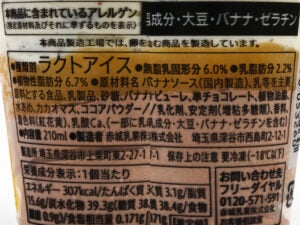 セブンプレミアム スイーツパフェ チョコバナナ