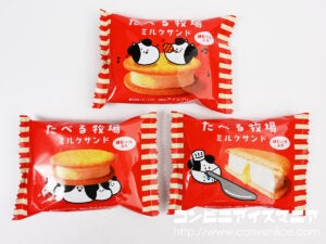 赤城乳業 たべる牧場ミルクサンド