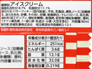 赤城乳業 たべる牧場ミルクサンド
