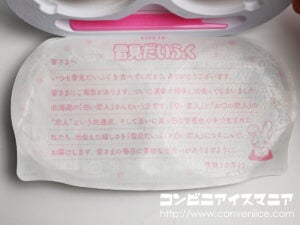 ロッテ ISHIYA監修 雪見だいふく×白い恋人