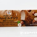 セブンプレミアム ヘーゼルナッツ チョコレートバー