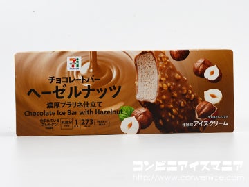 セブンプレミアム ヘーゼルナッツ チョコレートバー