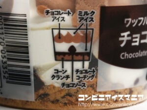セブンプレミアム ワッフルコーンサンデー チョコ＆ミルク