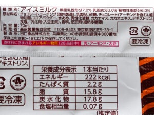 森永製菓 夕日に染まったしましまうまうまバー