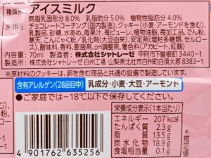 シャトレーゼ クッキーオンアイス ストロベリー