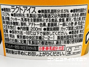 明治エッセル スーパーカップ バターサンド味