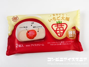 ミニストップカフェ まるごといちご大福（2個入り）