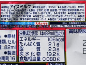 明治ブルガリア 果肉をまとったフローズンヨーグルトデザート 白桃