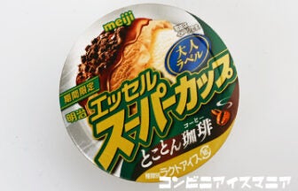 明治エッセル スーパーカップ 大人ラベル とことん珈琲