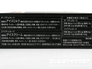 セリア・ロイル CACAOCAT ひとくちチョコレートアイス