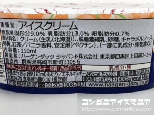 ハーゲンダッツ キャラメルロイヤルミルクティー