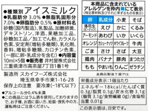 セブンプレミアム ひとくちカヌレアイス